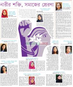 নারীর শক্তি, সমাজের প্রেরণা