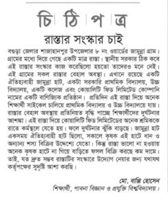 রাস্তার সংস্কার চাই