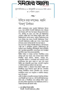 “ইবিতে চার দশকেও হয়নি ‘ইকসু’ নির্বাচন”