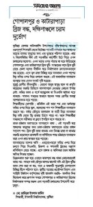 গোপালপুর ও কাটারা পাড়া ব্রিজ বন্ধ: দাউদকান্দির দক্ষিণাঞ্চলে চরম দুর্ভোগ