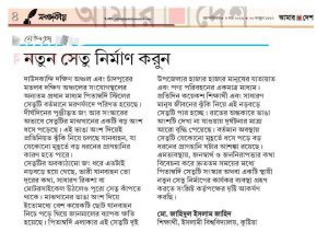 নতুন সেতু নির্মাণ করুন