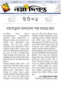 মহাসড়কে মরণখেলা বন্ধ করতে হবে 