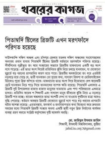 ‘পিতাম্বর্দি স্টিলের ব্রিজটি এখন মরণফাঁদে পরিনত হয়েছে’