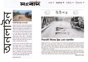 ‘পিতাম্বর্দি স্টিলের ব্রিজটি এখন মরণফাঁদ’