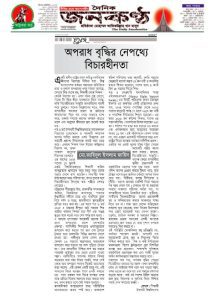 অপরাধ বৃদ্ধির নেপথ্যে বিচারহীনতা