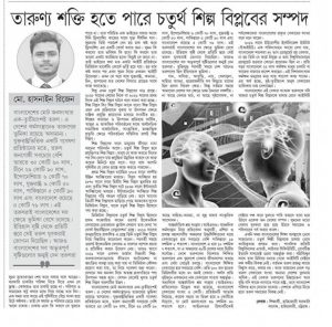 তারুণ্য শক্তি হতে পারে চতুর্থ শিল্প বিপ্লবের সম্পদ।