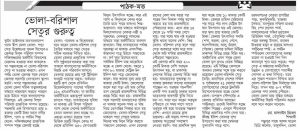 ভোলা বরিশাল সেতুর গুরুত্ব।