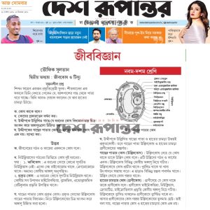 জীববিজ্ঞান