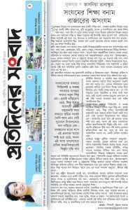 সংযমের শিক্ষা বনাম বাজারের অসংযম