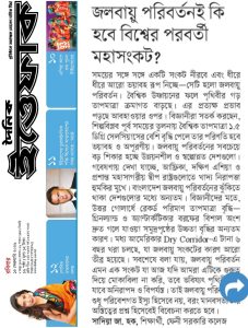 জলবায়ু পরিবর্তনই কি হবে বিশ্বের পরবর্তী মহাসংকট?