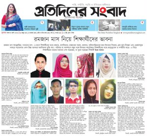 রমজান নিয়ে শিক্ষার্থীদের ভাবনা