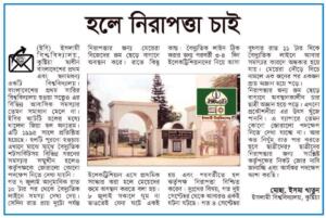 হলে নিরাপত্তা চাই