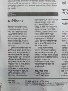 অ্যান্টিভেনম