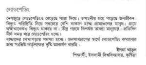 লোডশেডিং