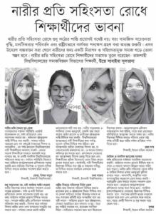 নারীর প্রতি সহিংসতা রোধে শিক্ষার্থীদের ভাবনা