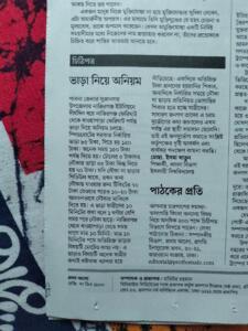 ভাড়া নিয়ে অনিয়ম