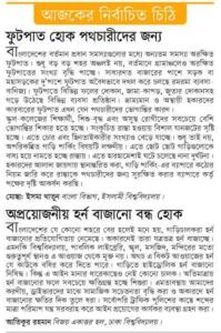 ফুটপাত হোক পথচারীদের জন্য