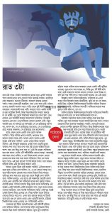 রাত ৩টা