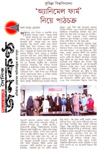 ‘অ্যানিমেল ফার্ম’ নিয়ে কুবি লেখক ফোরামের পাঠচক্র ও সমসাময়িক বিষয়ে আলোচনা 