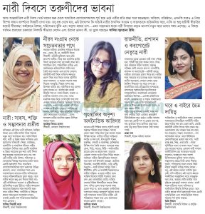 নারী দিবস নিয়ে নারীদের ভাবনা