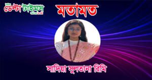 তারুণ্যের শক্তিতে আগামীর বাংলাদেশ