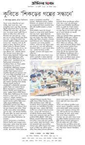 ‘শেকড়ের গল্পের সন্ধানে’ কুবি’তে ফিচার লেখক সম্মেলন