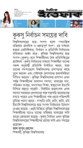 কুকসু নির্বাচন সময়ের দাবি