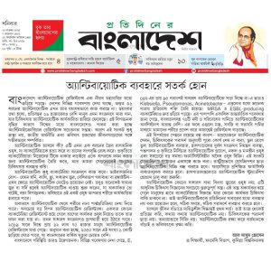 অ্যান্টিবায়োটিক ব্যবহারে সতর্ক হোন