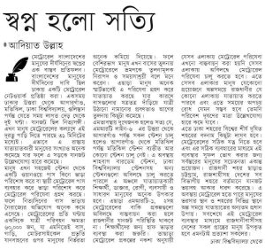 স্বপ্ন হলো সত্যি