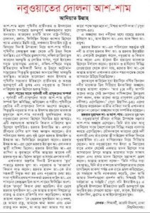 নবুওয়াতের দোলনা আশ-শাম