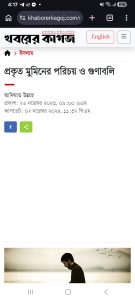 প্রকৃত মুমিনের পরিচয় ও গুণাবলি