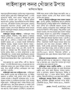 লাইলাতুল কদর খোঁজার উপায়