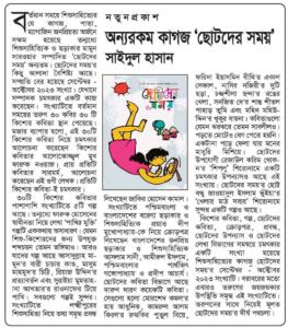 ছোটদের সময় ঠিক যেন ছোটদের কথা বলে