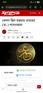 কেমন ছিল হজরত ওমরের (রা.) শাসনকাল