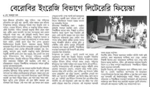 বেরোবির ইংরেজি বিভাগে লিটেরেটি ফিয়েস্তা