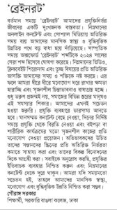 ব্রেইনরট