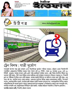 ট্রেন বিলম্ব: যাত্রী দুর্ভোগ