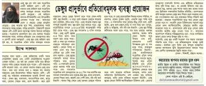 ডেঙ্গুর প্রাদুর্ভাবে প্রতিরোধমূলক ব্যবস্থা প্রয়োজন