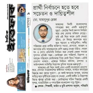 প্রার্থী নির্বাচনে হতে হবে সচেতন ও দায়িত্বশীল