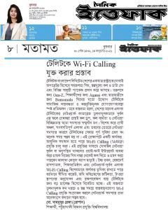 টেলিটকে Wi-Fi Calling যুক্ত করার প্রস্তব