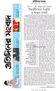 বিচারহীনতার সংস্কৃতি ও আস্থার সংকট