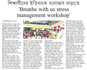 শিক্ষার্থীদের ইতিবাচক মনোভাব বাড়াতে ‘Breathe with us stress management workshop’