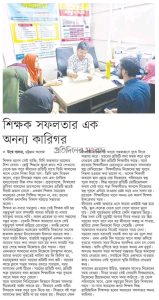 শিক্ষক সফলতার এক অনন্য কারিগর