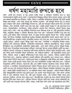 ধর্ষণ মহামারী রুখতে হবে