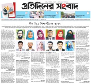 “ঈদ” নিয়ে শিক্ষার্থীদের ভাবনা