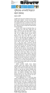 পুলিশের এসআই নিয়োগে বয়স বৈষম্য