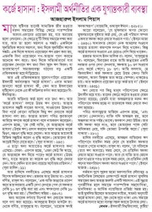 কর্জে হাসানা : ইসলামী অর্থনীতির এক যুগান্তকারী ব্যবস্থা