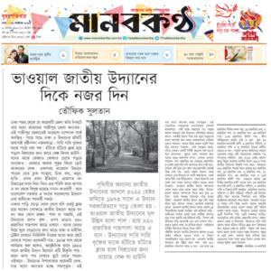 ভাওয়াল জাতীয় উদ্যান, গাজীপুর