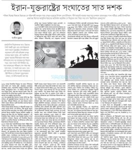 ইরান-যুক্তরাষ্ট্র সংঘাতের সাত দশক