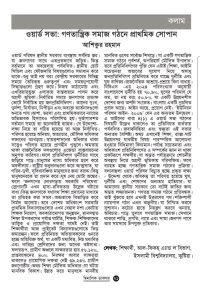 ওয়ার্ড সভা: গণতান্ত্রিক সমাজ গঠনে প্রাথমিক সোপান